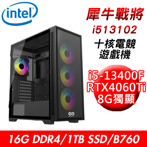 【技嘉平台】犀牛戰將i513102 十核電競遊戲機(i5-13400F/B760/16G/1TB SSD/RTX4060Ti 8G)