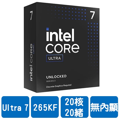 INTEL Core Ultra 7 265KF (20核/20緒)3.9G(↑5.5G)/30M/無內顯/125W【代理盒裝】