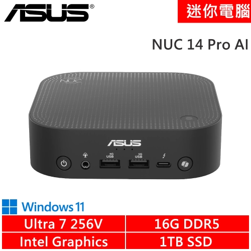 華碩 NUC 14 Pro AI RNUC14LNSU7074H9(Intel Ultra 7 256V/16G DDR5/1TB PCIE/W11)