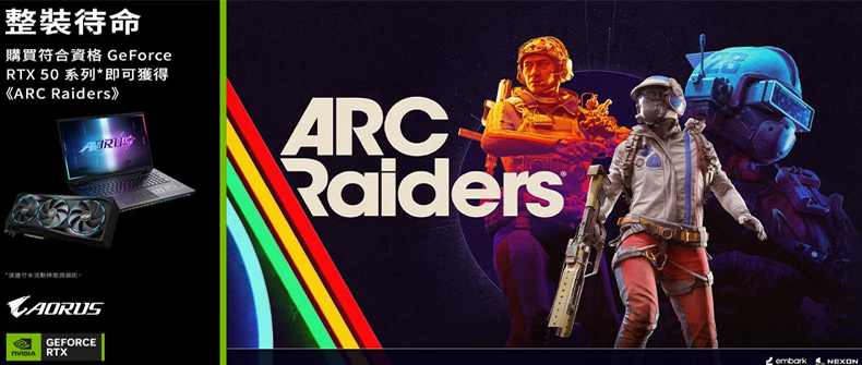 購買技嘉指定RTX50系列產品，即有資格獲得ARC Raiders遊戲序號！活動日期：20251007-1105