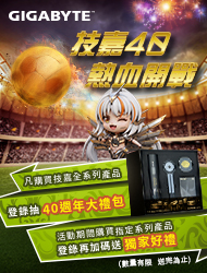 購買技嘉指定產品登錄抽限量40週年大禮包! 活動日期:20260525-0720