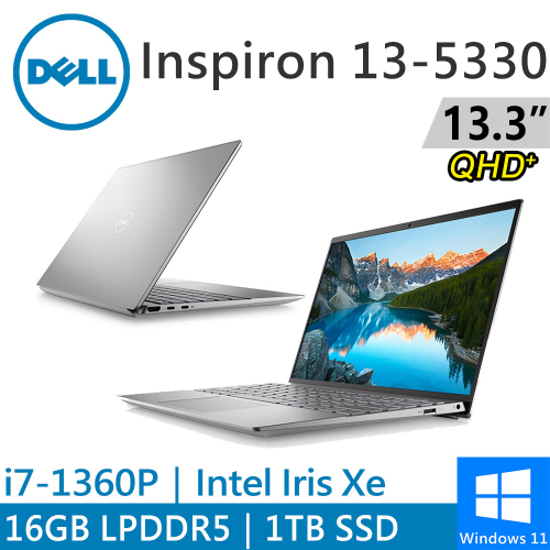 DELL Inspiron 13-5330-R2808STW 13.3吋 銀(i7-1360P/16G LPDD5/1TB PCIE/W11)