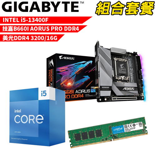 DIY-I523【組合套餐】Intel i5-13400F 處理器+技嘉 B660I AORUS PRO DDR4 主機板+美光 DDR4 3200 16G 記憶體