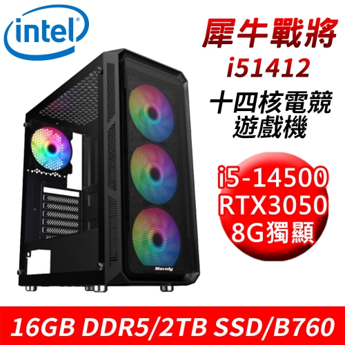 【技嘉平台】犀牛戰將i51412 14核電競遊戲機(i5-14500/B760/16G DDR5/2TB SSD/RTX3050 8G)