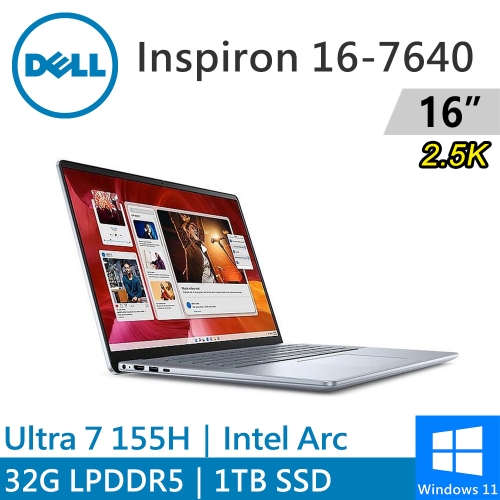 DELL Inspiron 16-7640-R1808LTW 16吋 冰藍(Intel Ultra 7 155H/32G LPDDR5/1TB PCIE/W11)