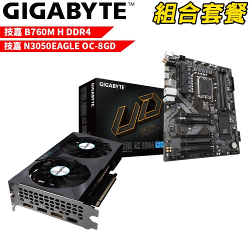 VGA-93【組合套餐】技嘉 B760 DS3H AX DDR4 主機板+技嘉 N3050EAGLE OC-8GD 顯示卡