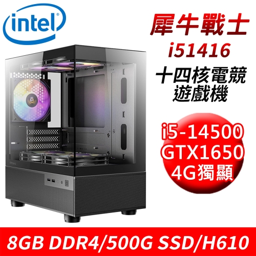 【技嘉平台】犀牛戰士i51416 14核電競遊戲機(i5-14500/H610/8G DDR4/500G SSD/GTX1650 4G)