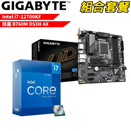 DIY-I543【組合套餐】Intel i7-12700KF 處理器 無風扇+技嘉 B760M DS3H AX 主機板