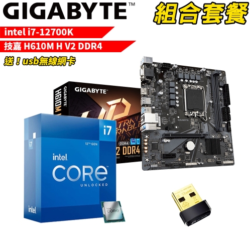 DIY-I544【組合套餐】Intel i7-12700K 處理器 無風扇+技嘉 H610M H V2 DDR4 主機板(送usb無線網卡)