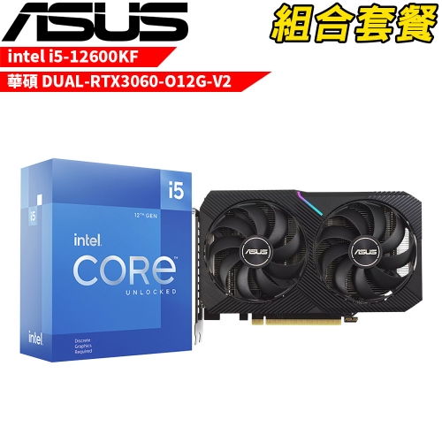 VGA-108【組合套餐】Intel i5-12600KF 處理器 無風扇+華碩 DUAL-RTX3060-O12G-V2 顯示卡