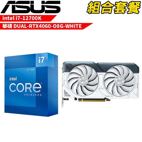 VGA-117【組合套餐】Intel i7-12700K 處理器 無風扇+華碩 DUAL-RTX4060-O8G-WHITE 顯示卡