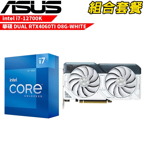 VGA-119【組合套餐】Intel i7-12700K 處理器 無風扇+華碩 DUAL-RTX4060TI-O8G-WHITE 顯示卡