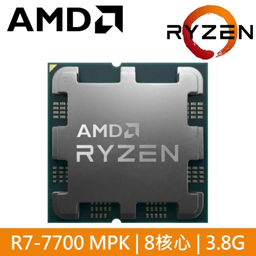 需搭技嘉 B850/X870 主機板-AMD R7 7700 MPK(含風扇) 8核/16緒 3.8G(↑5.3G)65W/32M/5nm/含內顯