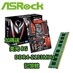 殺不用錢！華擎 B150 Gaming K4下殺$2990買再送美光DDR4-2133/8G一條